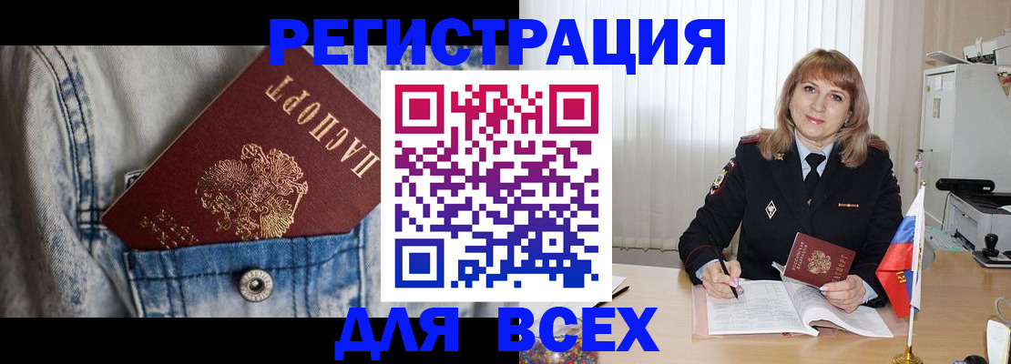 купить прописку в Трёхгорном
