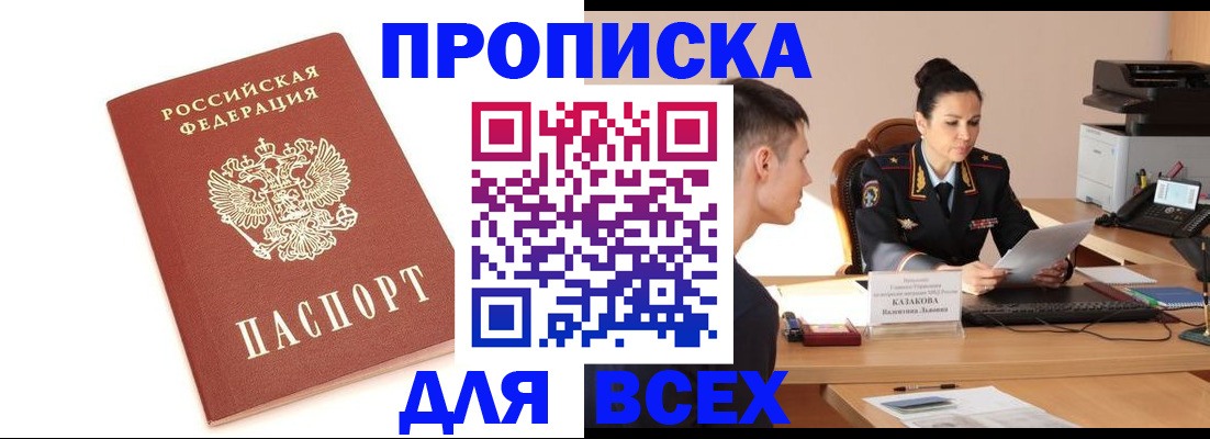 прописка гарантия в Трёхгорном