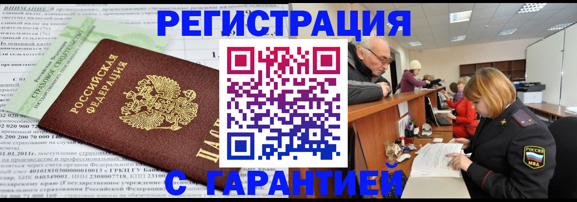 временная прописка в Трёхгорном