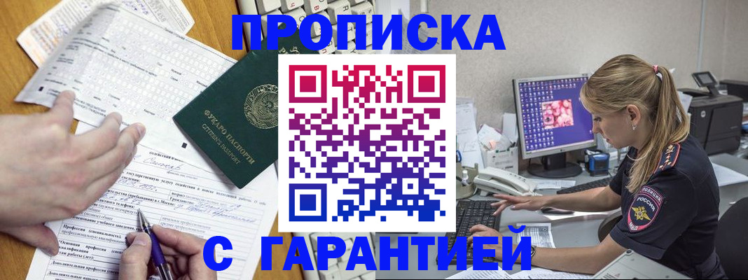 прописка для работы в Трёхгорном